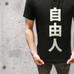 管理人